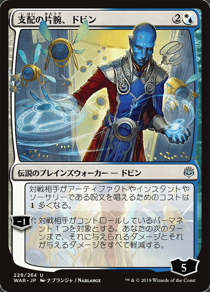 Dovin, Hand of Control (Japanese Alternate Art) [War of the Spark] | Play N Trade Winnipeg