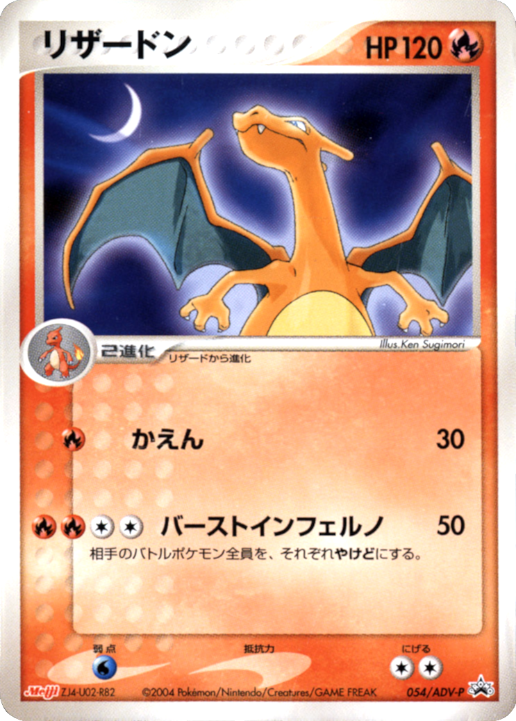 Charizard (054/ADV-P) (Japanese Meiji Chocolate Exclusive Promo) [Alternate Art Promos] | Play N Trade Winnipeg