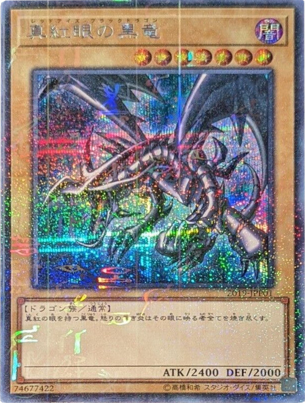 Red-Eyes B. Dragon [2019-JPP01] Parallel Rare | Play N Trade Winnipeg