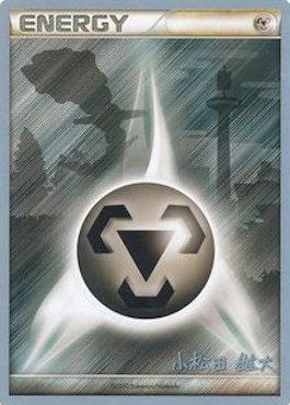 Metal Energy (LuxChomp of the Spirit - Yuta Komatsuda) [World Championships 2010] | Play N Trade Winnipeg