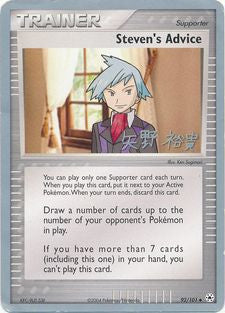 Steven's Advice (92/101) (Dark Tyranitar Deck - Takashi Yoneda) [World Championships 2005] | Play N Trade Winnipeg