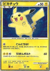 Pikachu (PW5) (Japanese) [Pikachu World Collection Promos] | Play N Trade Winnipeg