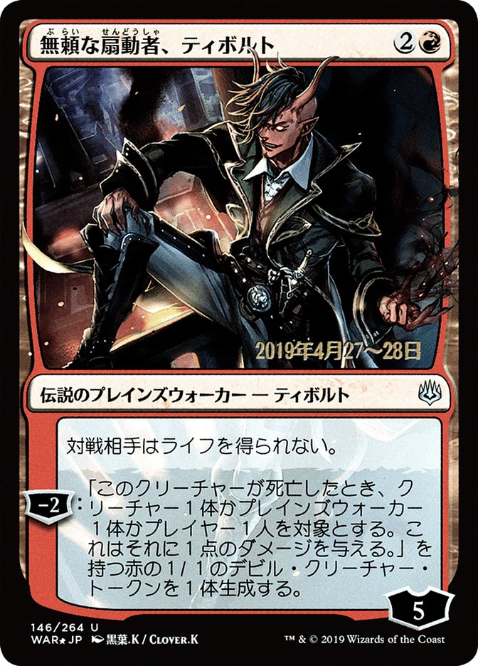 Tibalt, Rakish Instigator (Japanese Alternate Art) [War of the Spark Promos] | Play N Trade Winnipeg