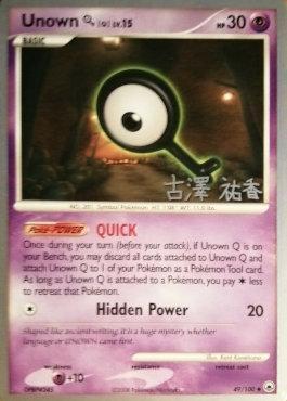 Unown Q LV.15 (49/100) (Power Cottonweed - Yuka Furusawa) [World Championships 2010] | Play N Trade Winnipeg