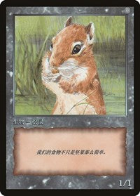 Squirrel Token [JingHe Age Tokens] | Play N Trade Winnipeg