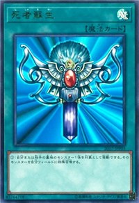 Monster Reborn [2017-JJP03] Ultra Rare | Play N Trade Winnipeg