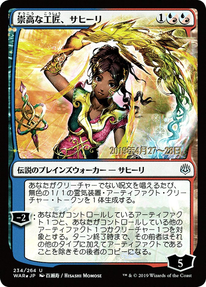 Saheeli, Sublime Artificer (Japanese Alternate Art) [War of the Spark Promos] | Play N Trade Winnipeg