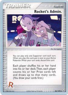 Rocket's Admin. (86/109) (B-L-S - Hiroki Yano) [World Championships 2006] | Play N Trade Winnipeg