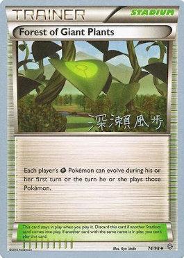 Forest of Giant Plants (74/98) (Samurai Sniper - Kabu Fukase) [World Championships 2017] | Play N Trade Winnipeg