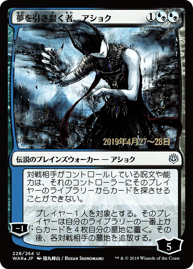 Ashiok, Dream Render (Japanese Alternate Art) [War of the Spark Promos] | Play N Trade Winnipeg