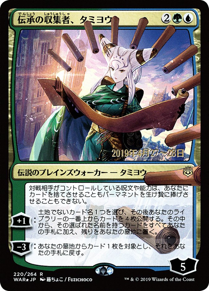 Tamiyo, Collector of Tales (Japanese Alternate Art) [War of the Spark Promos] | Play N Trade Winnipeg