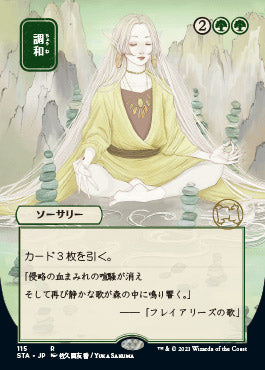 Harmonize (Japanese Etched Foil) [Strixhaven Mystical Archive] | Play N Trade Winnipeg