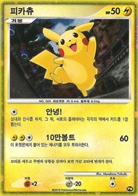 Pikachu (PW3) (Korean) [Pikachu World Collection Promos] | Play N Trade Winnipeg