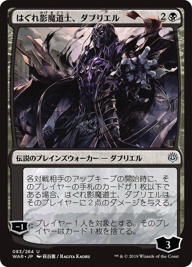 Davriel, Rogue Shadowmage (Japanese Alternate Art) [War of the Spark] | Play N Trade Winnipeg