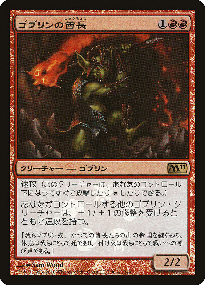 Goblin Chieftain (Japanese Promo) [Resale Promos] | Play N Trade Winnipeg