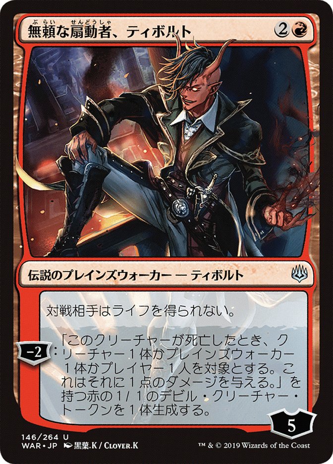 Tibalt, Rakish Instigator (Japanese Alternate Art) [War of the Spark] | Play N Trade Winnipeg