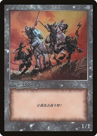 Soldier Token [JingHe Age Tokens] | Play N Trade Winnipeg