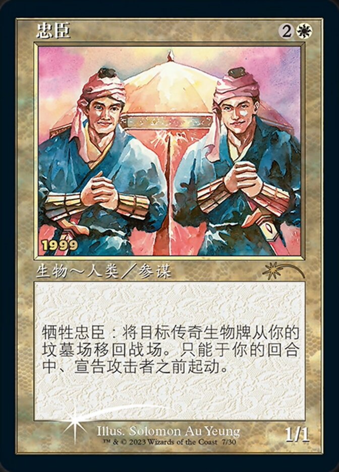 Loyal Retainers (Chinese) [30th Anniversary Promos] | Play N Trade Winnipeg