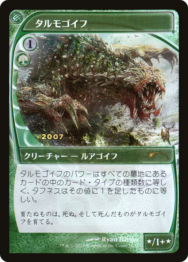 Tarmogoyf (Japanese) [30th Anniversary Promos] | Play N Trade Winnipeg