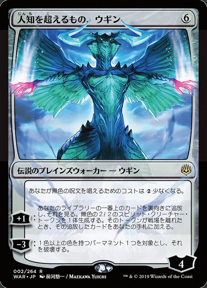 Ugin, the Ineffable (Japanese Alternate Art) [War of the Spark] | Play N Trade Winnipeg