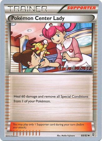 Pokemon Center Lady (68/83) (Magical Symphony - Shintaro Ito) [World Championships 2016] | Play N Trade Winnipeg