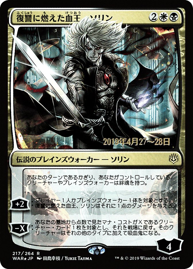 Sorin, Vengeful Bloodlord (Japanese Alternate Art) [War of the Spark Promos] | Play N Trade Winnipeg