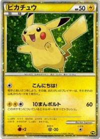 Pikachu (PW5) (Japanese) (Green) [Pikachu World Collection Promos] | Play N Trade Winnipeg