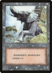 Elephant Token [JingHe Age Tokens] | Play N Trade Winnipeg