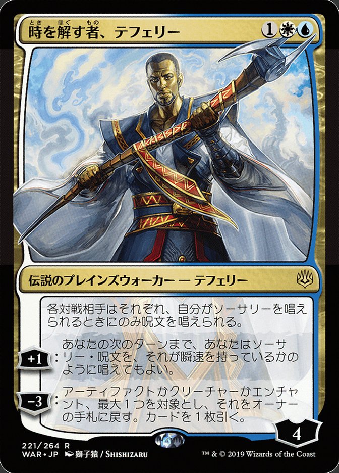 Teferi, Time Raveler (Japanese Alternate Art) [War of the Spark] | Play N Trade Winnipeg