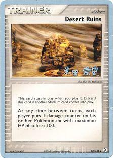 Desert Ruins (88/101) (Dark Tyranitar Deck - Takashi Yoneda) [World Championships 2005] | Play N Trade Winnipeg