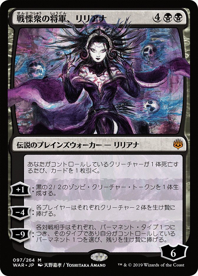 Liliana, Dreadhorde General (Japanese Alternate Art) [War of the Spark] | Play N Trade Winnipeg