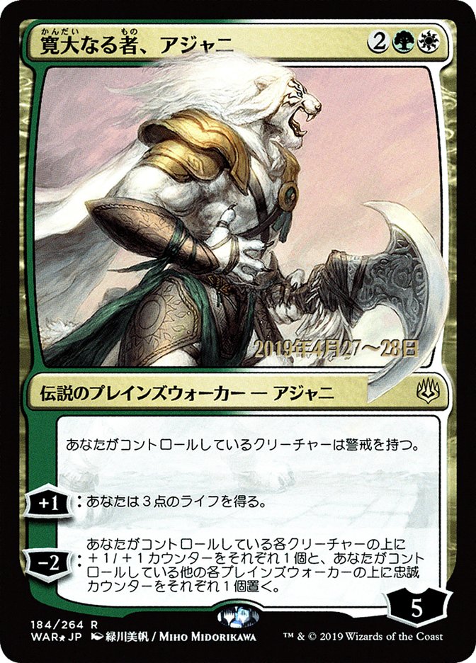 Ajani, the Greathearted (Japanese Alternate Art) [War of the Spark Promos] | Play N Trade Winnipeg