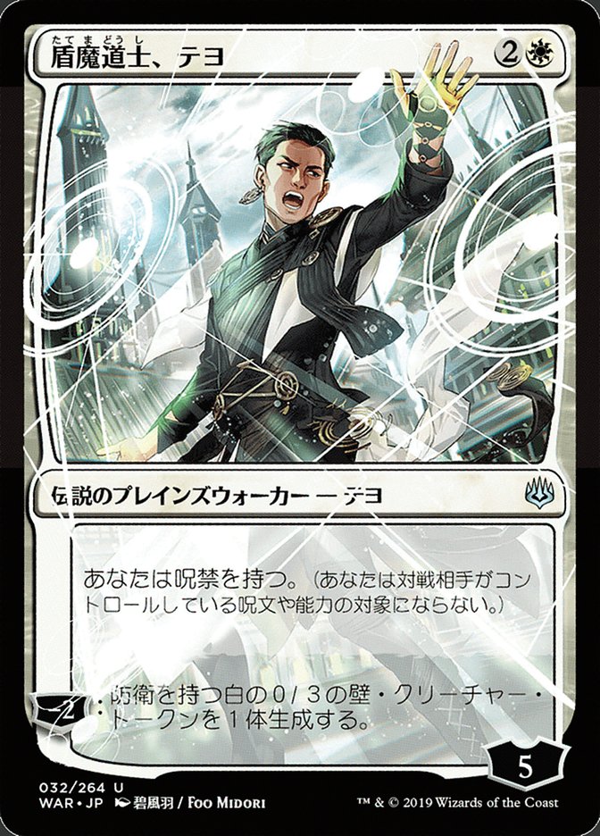 Teyo, the Shieldmage (Japanese Alternate Art) [War of the Spark] | Play N Trade Winnipeg